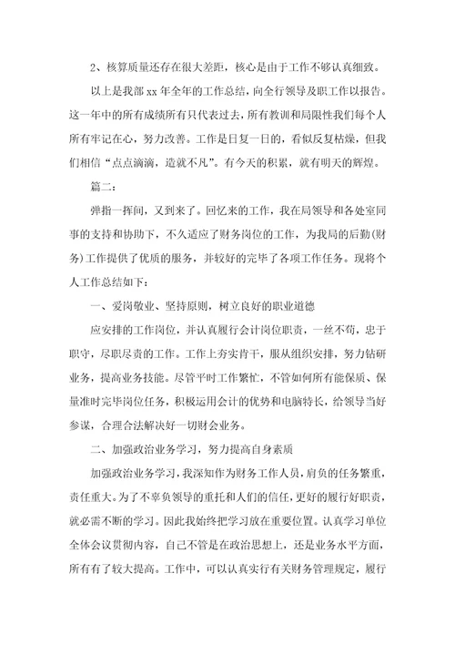 机关单位财务工作总结机关财务个人年底工作总结