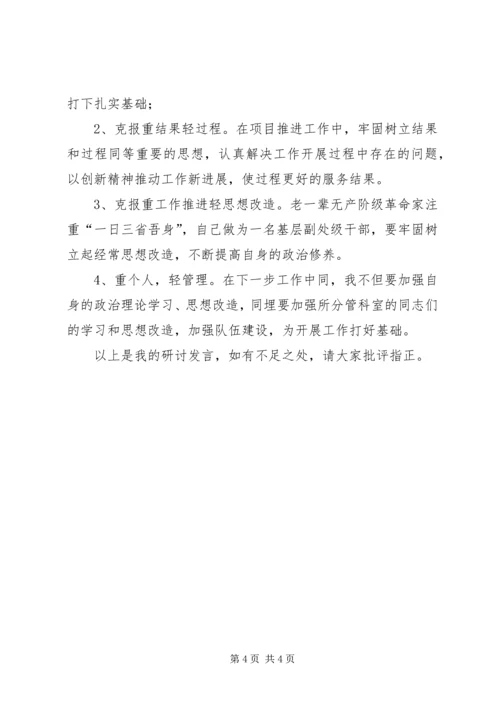 关于全面从严治党研讨材料.docx