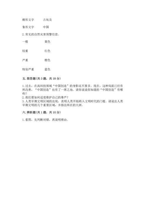 部编版六年级下册道德与法治期末测试卷含完整答案【全优】.docx