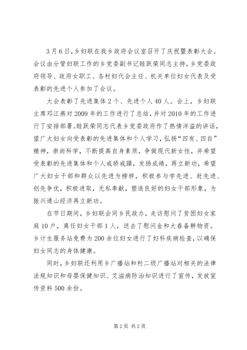 乡镇妇联庆三八活动情况汇报.docx