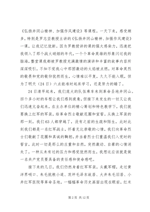 井冈山学习心得体会_5.docx