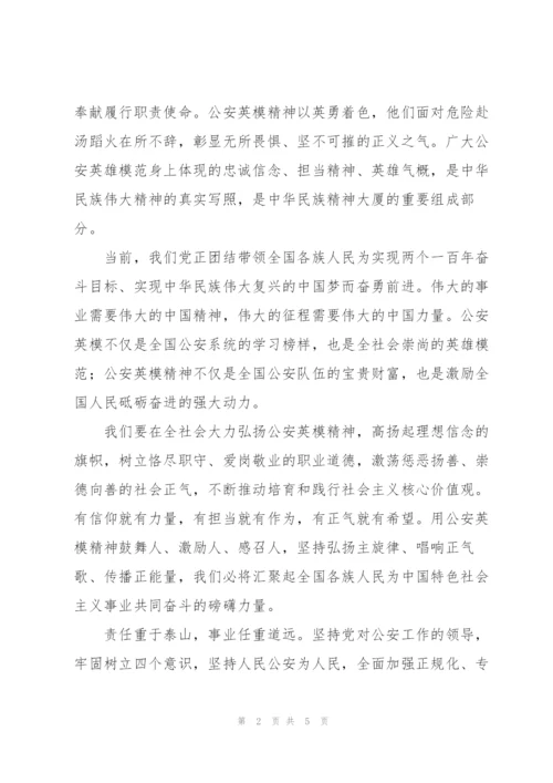 政法教育学英模的学习心得.docx
