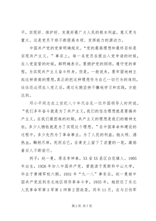 党课：坚定理想信念,,做合格共产党员.docx