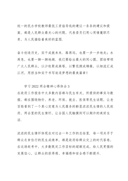 贯彻落实两会精神感想心得.docx