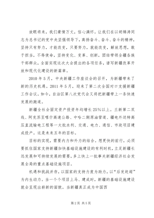 八次党代会心得体会.docx