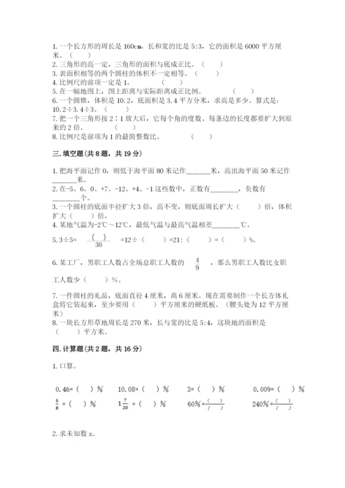 冀教版小学六年级下册数学期末综合素养测试卷【综合题】.docx