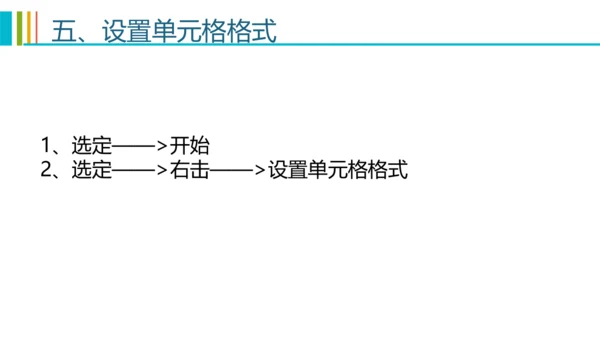 第二章活动2 编辑美化电子表格 课件(共20张PPT)