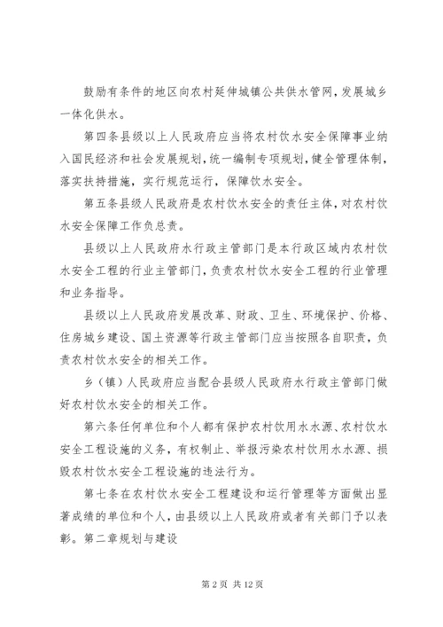 某省农村饮水工程管理办法 (2).docx