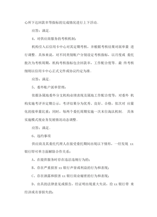 银行信用卡逾期账户欠款催收服务方案.docx