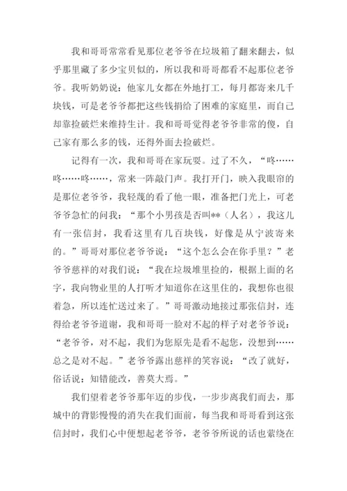 我身边高尚的人作文.docx