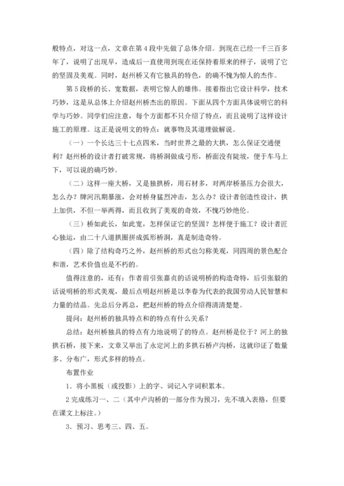 有关桥教案范文合集六篇.docx