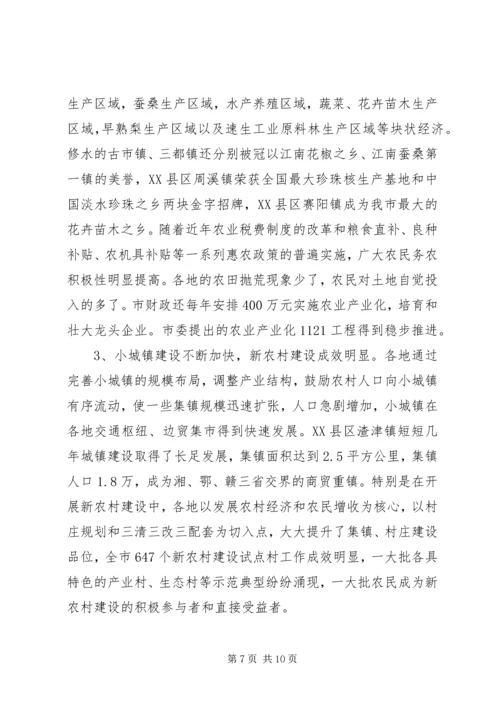 乡镇经济调研报告范文.docx