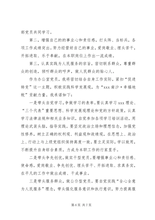 最新部队党员两学一做承诺书 (4).docx