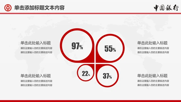 扁平化中国银行金融理财动态PPT模板