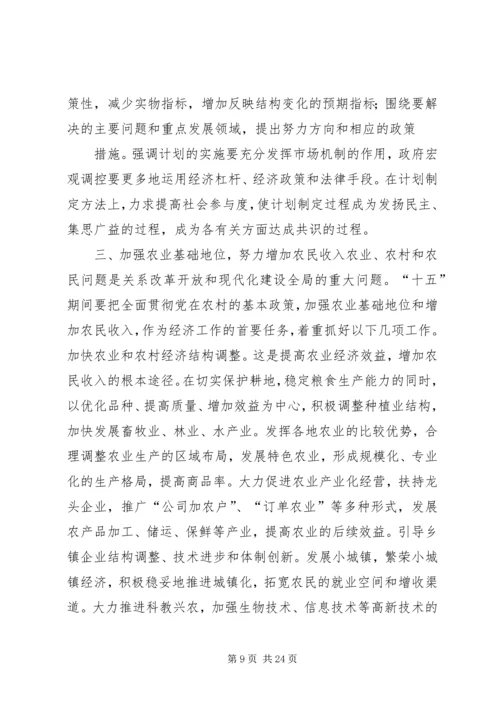 四届人大政府工作报告 (4).docx