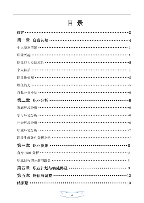 美术生职业生涯规划书
