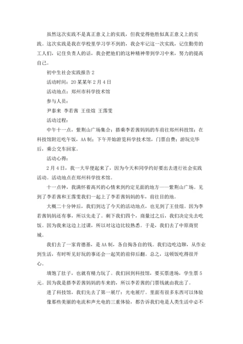 初中生社会实践报告15篇.docx