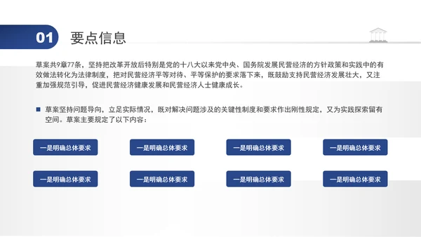 2024年民营经济促进法要点解读学习PPT课件