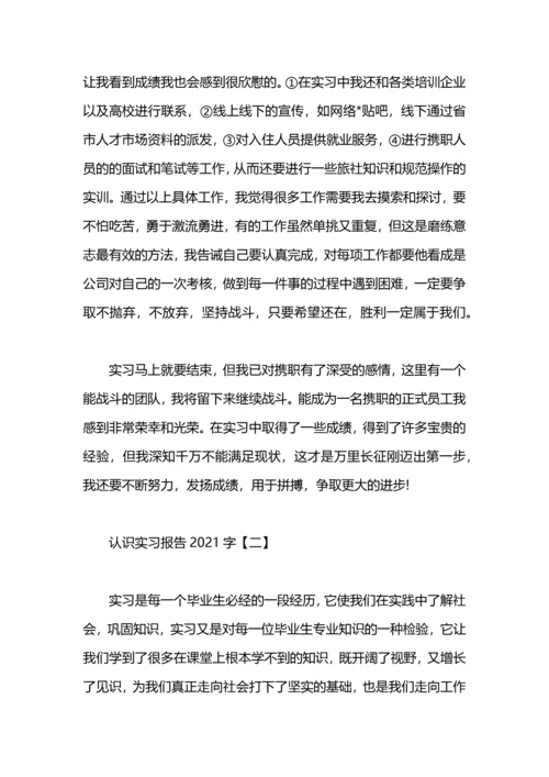 认识实习报告2000字.docx