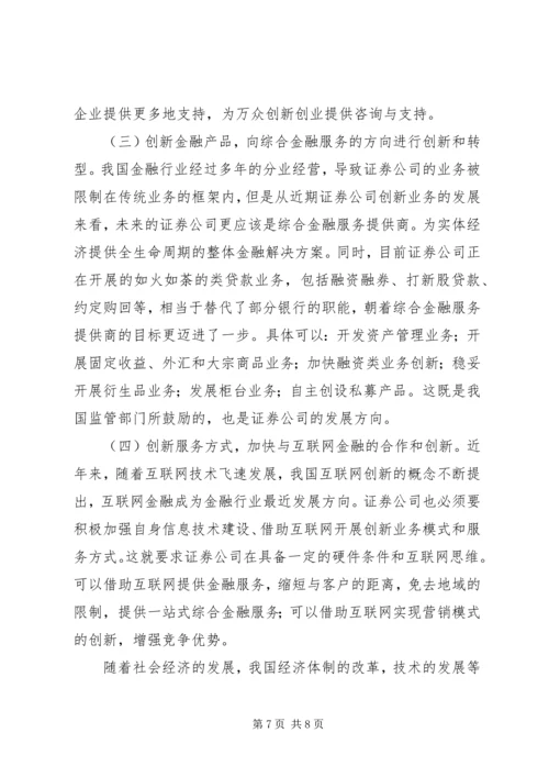 全面提升金融服务实体经济质量和水平 (3).docx