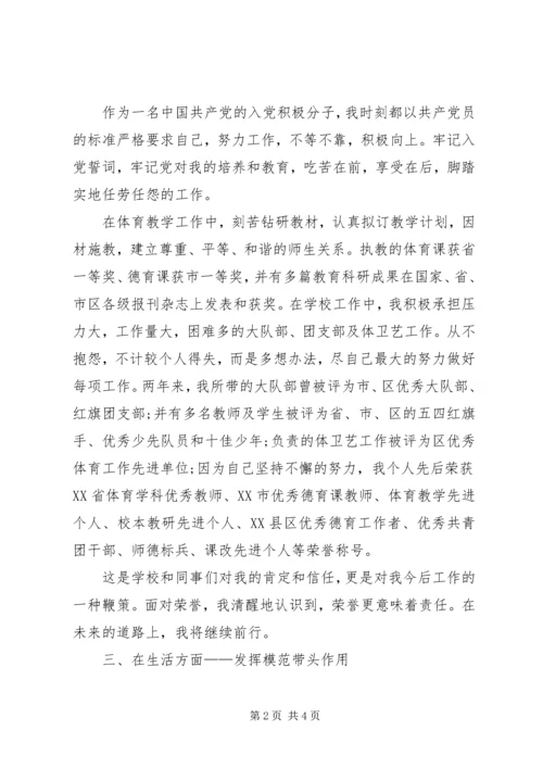 我始终坚持党的教育方针政策.docx