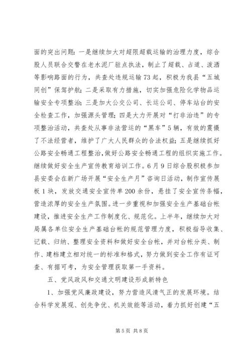 交通设施建设半年总结.docx