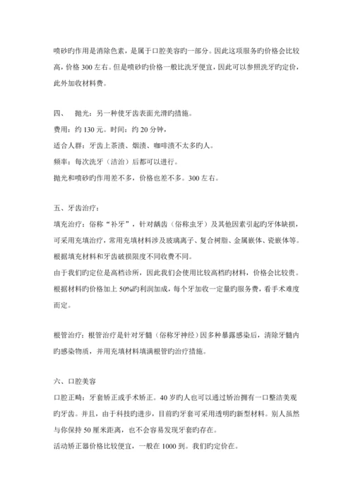 口腔诊所商业综合计划书全套资料.docx