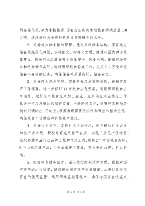 粮食局工作计划 (3).docx