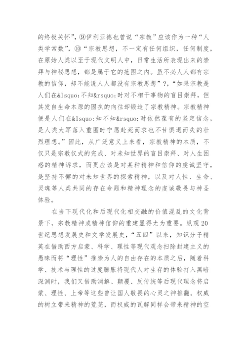 关于当代文学的论文.docx