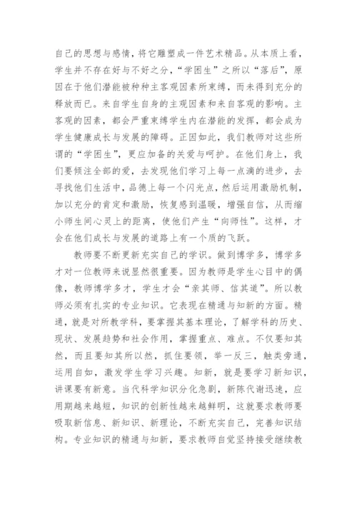 教师个人业务学习心得体会.docx