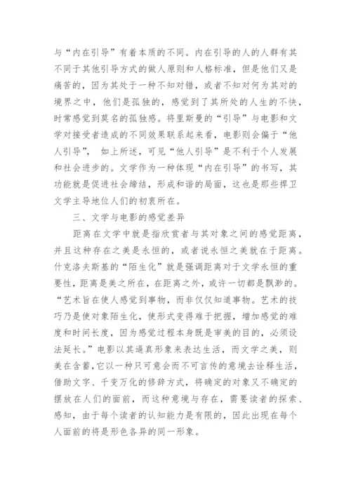 汉语言文文学专业毕业论文范本.docx