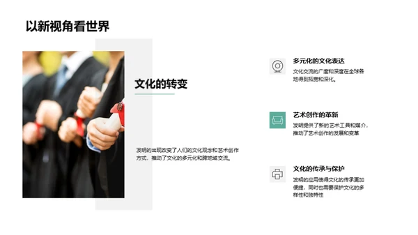 智慧之光：发明的故事