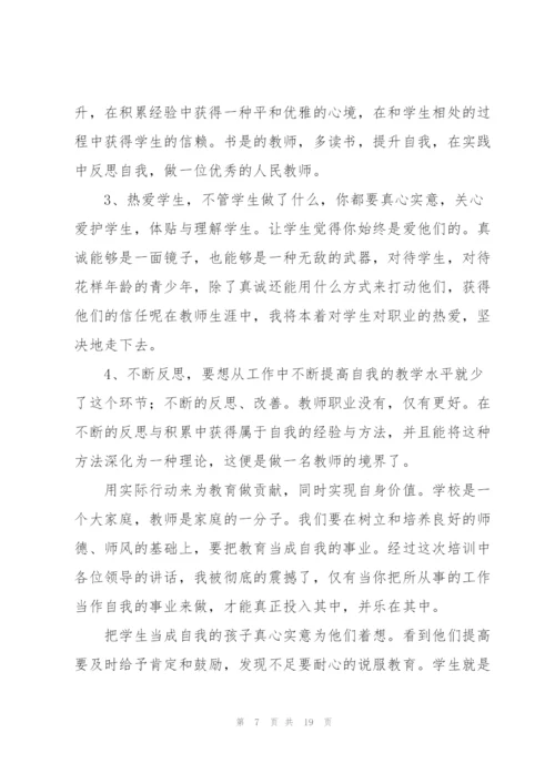 新教师个人培训总结范文5篇.docx