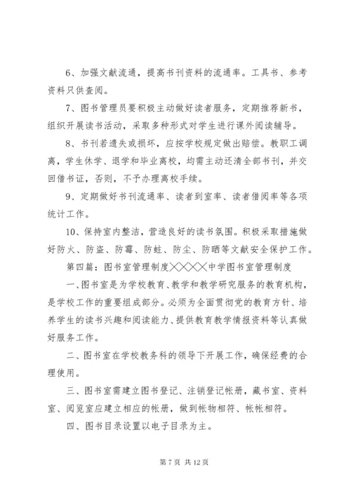 6图书室管理制度_ (2).docx