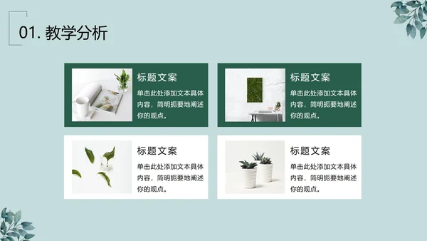 绿植清新PPT模板