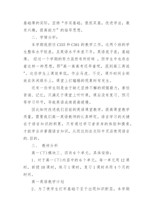 英语高一教学计划.docx