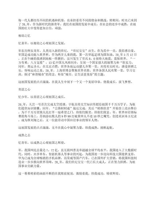 争做新时代新青年征文精选15篇