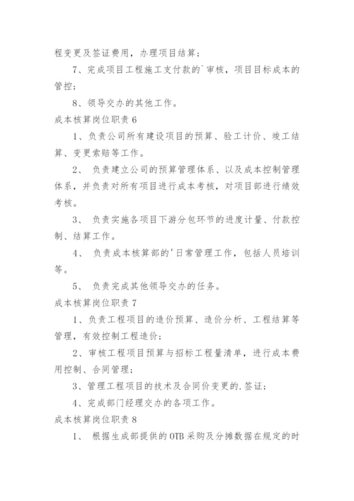成本核算岗位职责.docx