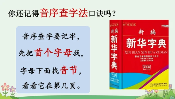 部编版语文一年级下册语文园地五（课件）
