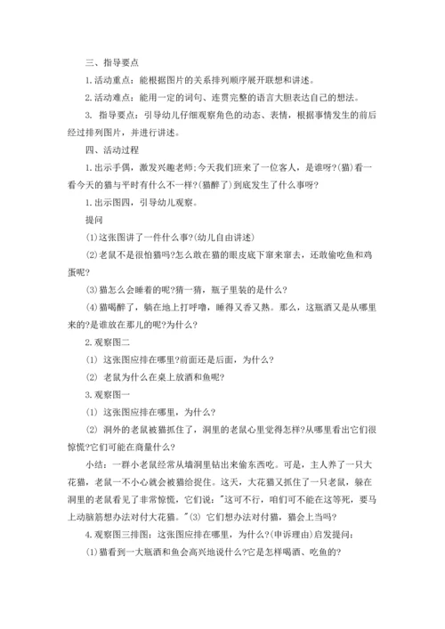 关于猫教案模板合集八篇.docx