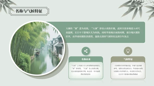绿色中国风大暑节气介绍通用模板