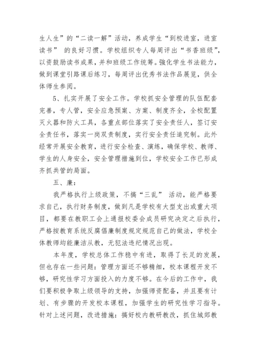 2023年最新小学校长述职报告 小学学校校长年度述职报告(五篇).docx