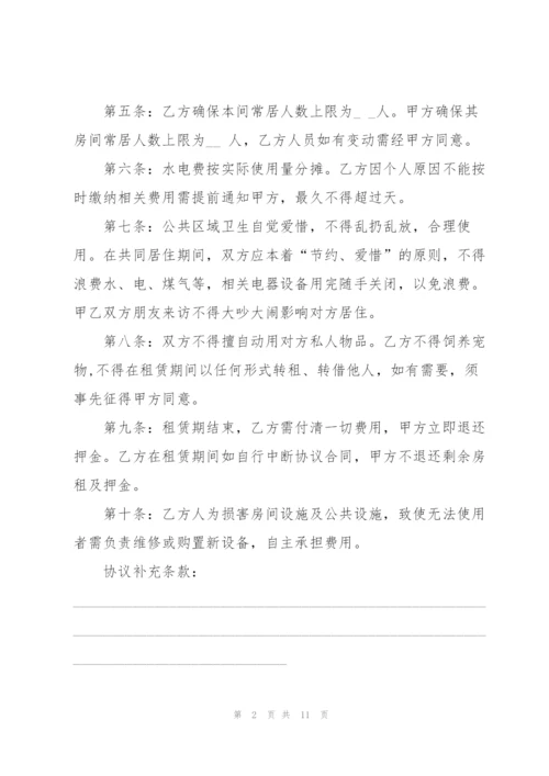 租房协议经典模板5篇.docx