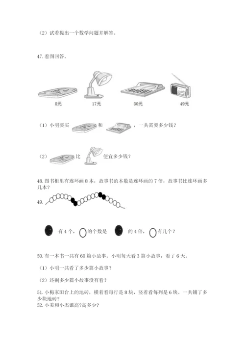 小学二年级上册数学应用题100道附答案（达标题）.docx