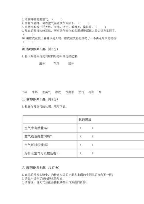 教科版三年级上册科学《期末测试卷》（模拟题）word版.docx