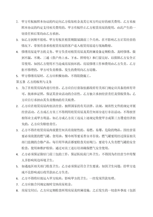 小吃店租赁合同模板