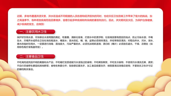 夏季洪水防汛救灾安全防范教育PPT模板