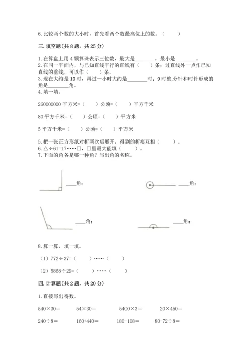 人教版小学数学四年级上册期末测试卷加下载答案.docx