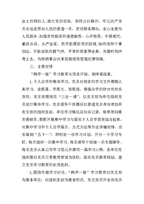 供销社系统“两学一做”学习教育实施方案