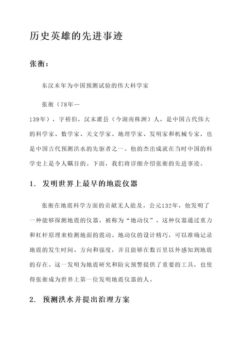 历史英雄的先进事迹